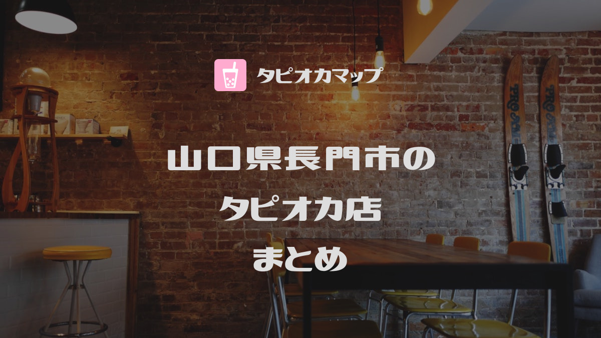 Gong cha イオンモール旭川西店